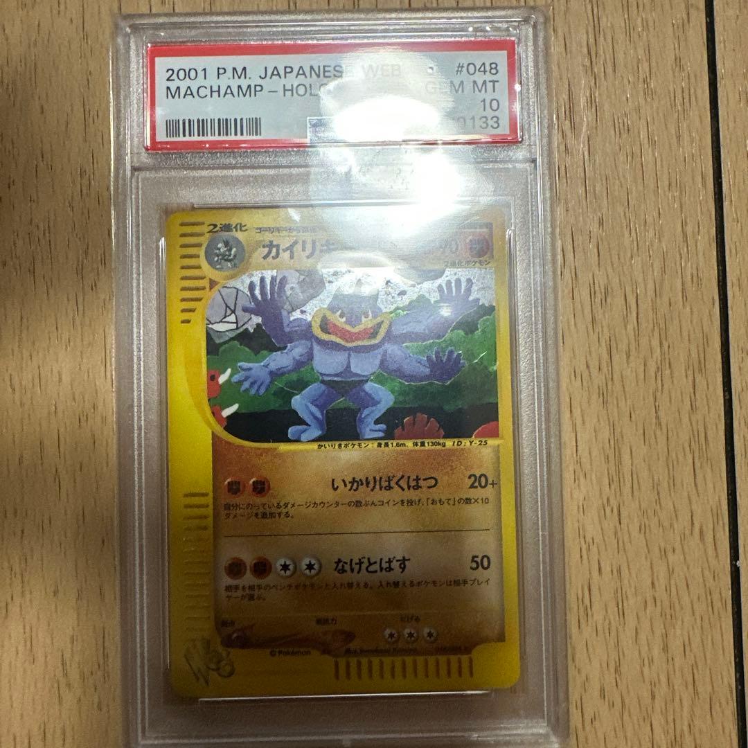 eカード　カイリキー ポケモンカード psa10