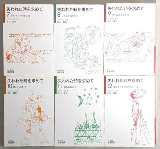 【匿名配送】 失われた時を求めて 1～14 全巻セット 岩波文庫