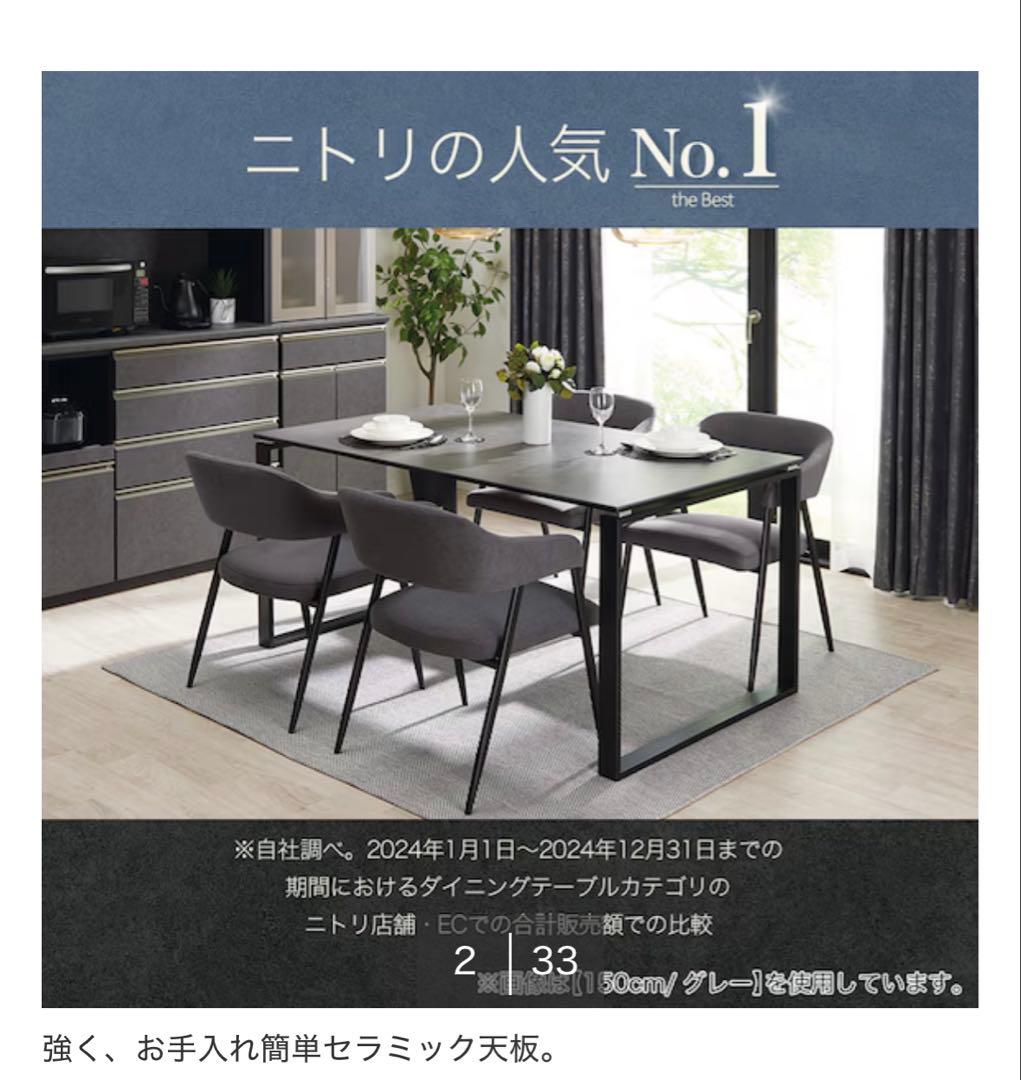 【moon】ニトリ　セラミックダイニングテーブル　幅150cm ※机のみ