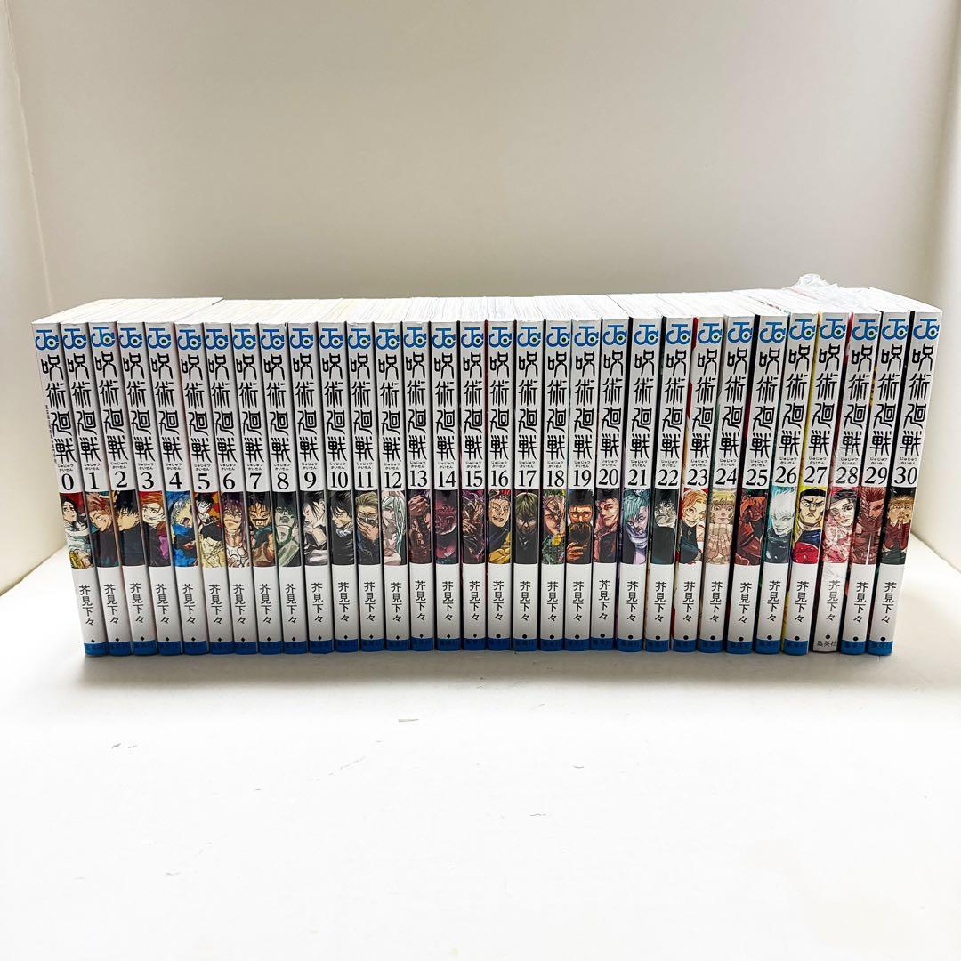呪術廻戦 0巻〜30巻セット