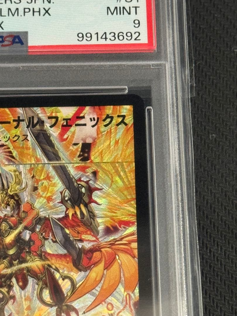 【O.G@D.G】龍炎鳳エターナル・フェニックス　初期　PSA9