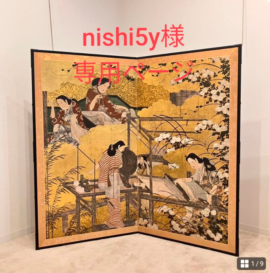 2128 機織図屏風 nishi5yページ