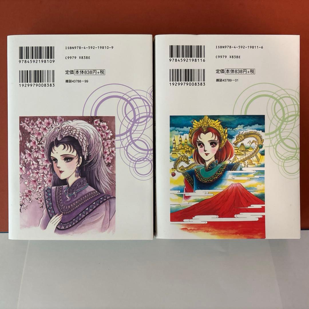 アマテラス1.2　美内すずえ著