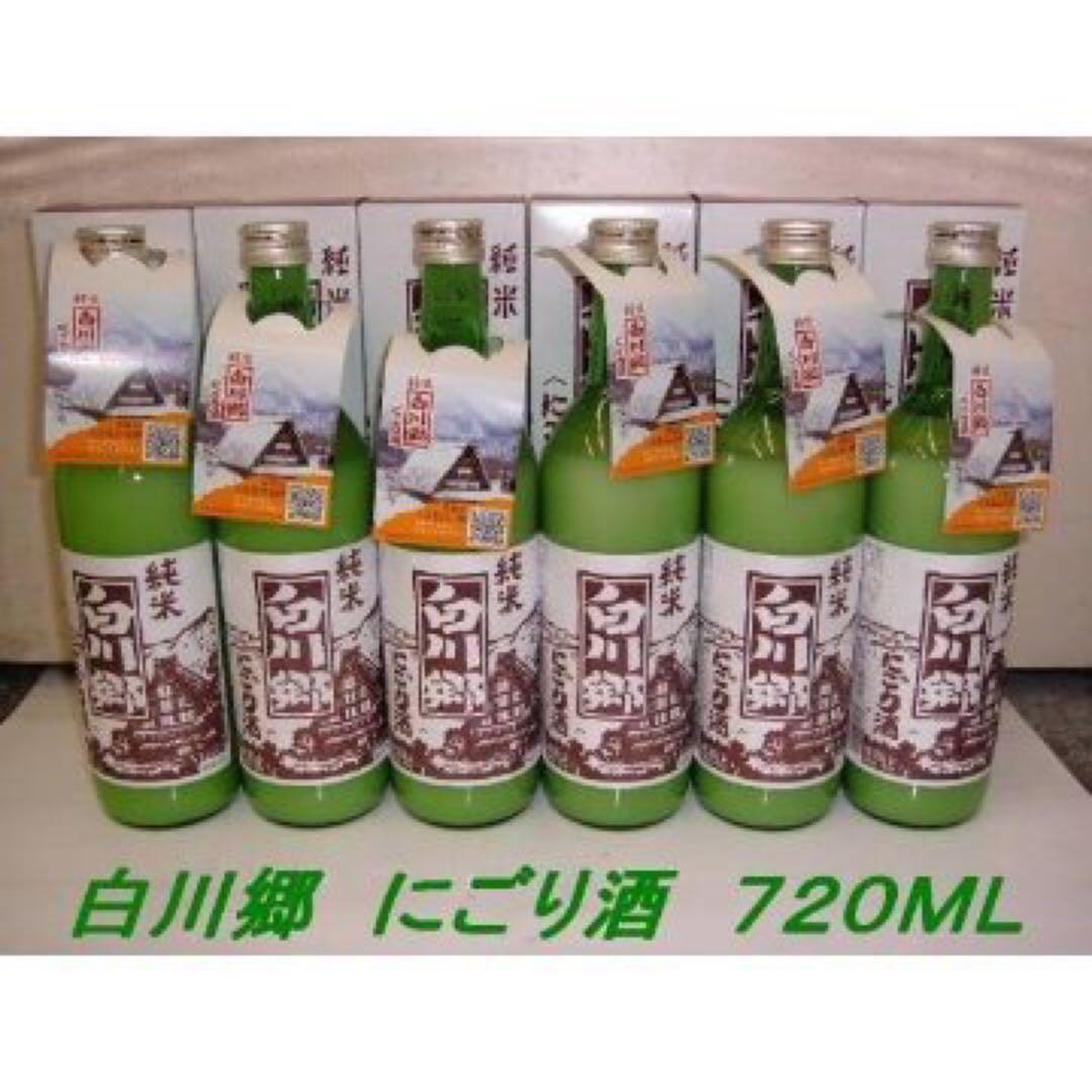 世界遺産　白川郷　純米　にごり酒（どぶろく）　720ML　 6本セット