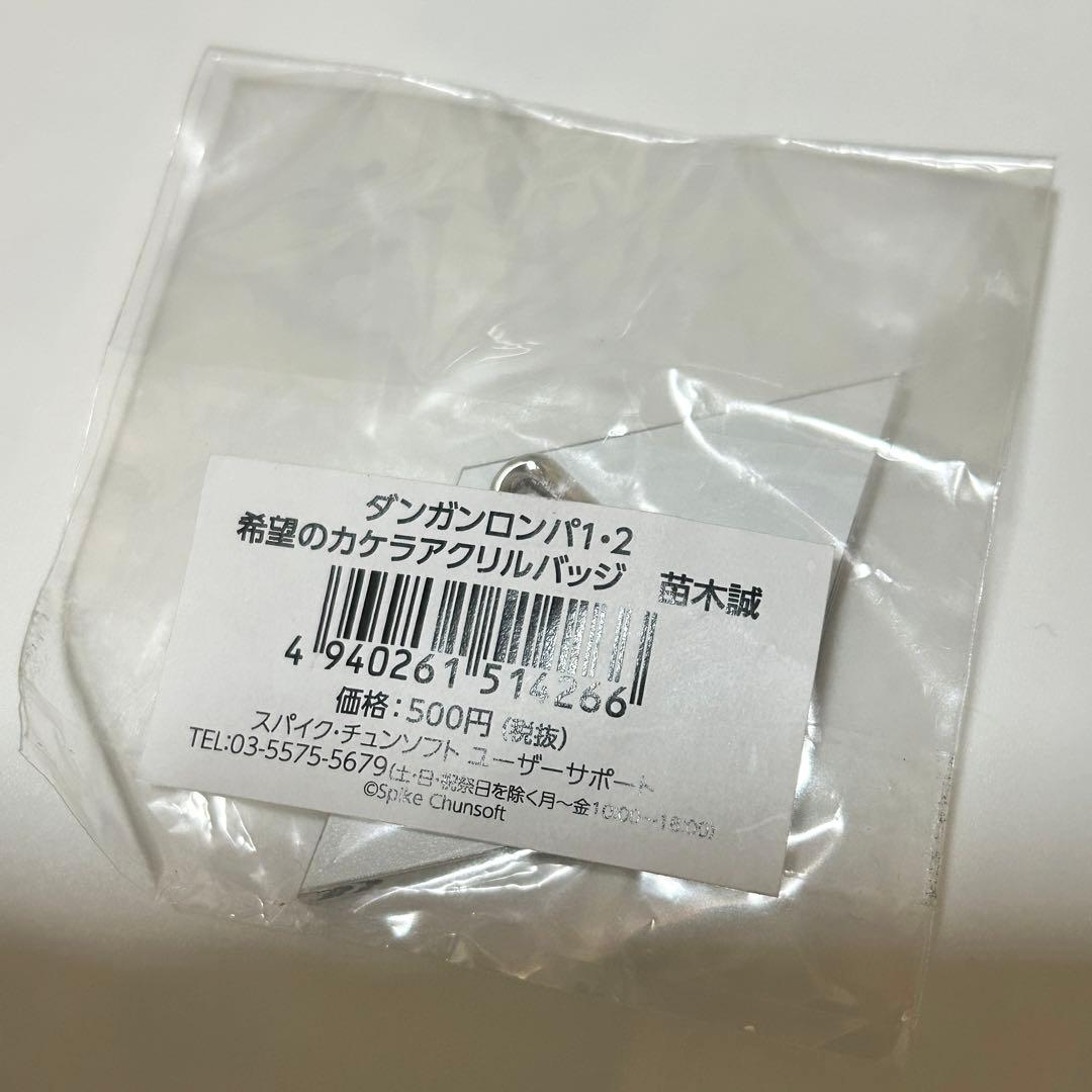 ダンガンロンパ 苗木誠 希望のカケラ アクリルバッジ