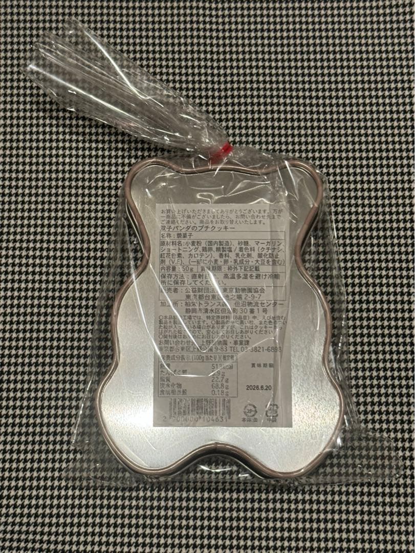 上野動物園 パンダ ぬいぐるみ抱っこミニ 暁暁 蕾蕾 シャオシャオ レイレイ