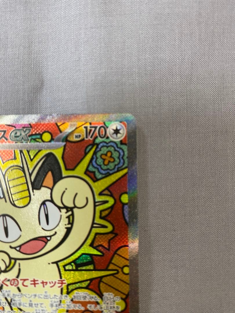 ニャース SAR ムニキスゼロ