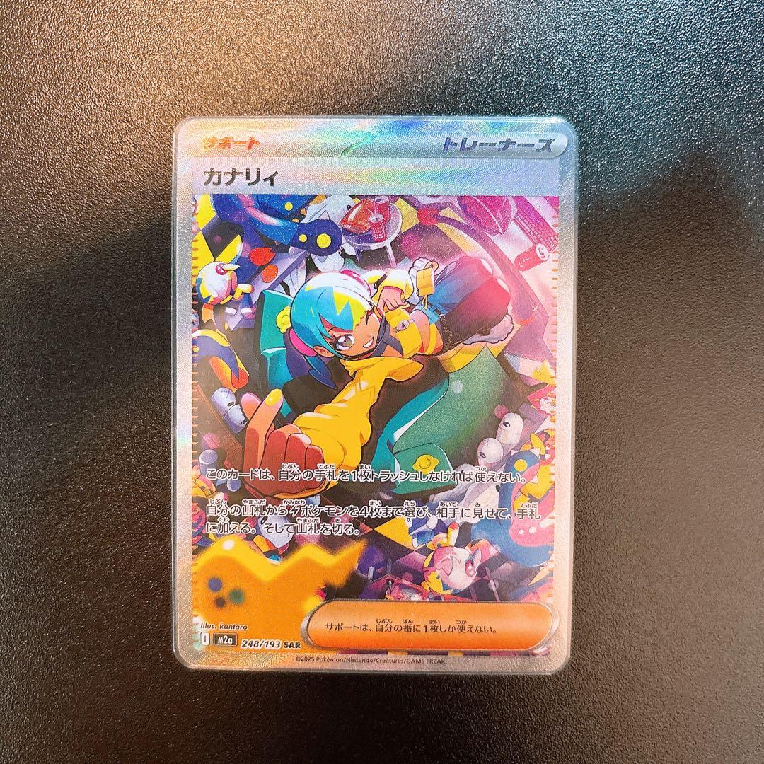 カナリィ SAR エラー　魂抜け　レリーフずれ　ポケカ　メガドリーム