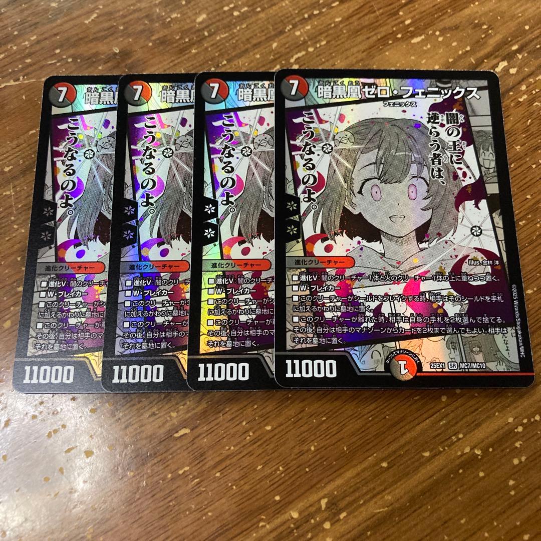 暗黒凰ゼロフェニックス　4枚