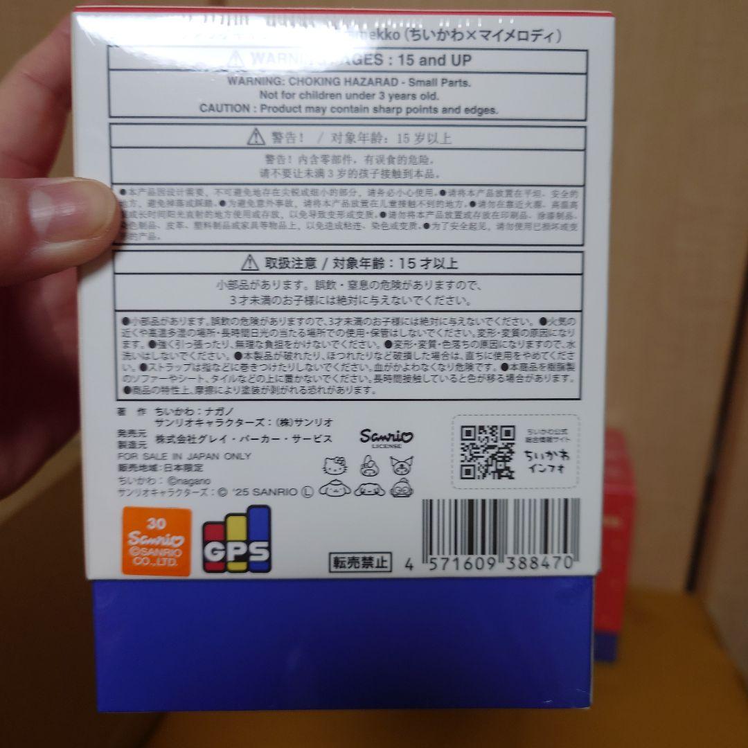 ちいかわ♡サンリオコラボ キラメッコ ちいかわ・ハチワレ・うさぎ シュリンク付き