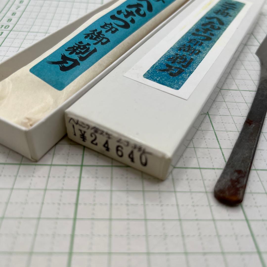 限定　日本剃刀　へんこつ金文字2丁掛け　藤助ゴム柄　純三河白名倉　コマ　48g