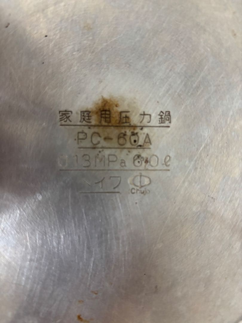 長岡式酵素玄米圧力鍋　保温ジャーセット太陽の家