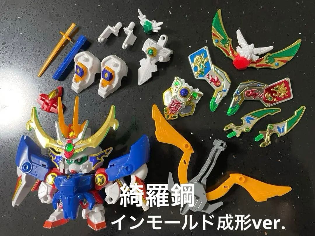 SDガンダム BB戦士 天零頑駄無　テンレイガンダム　綺羅鋼　インモールド形成