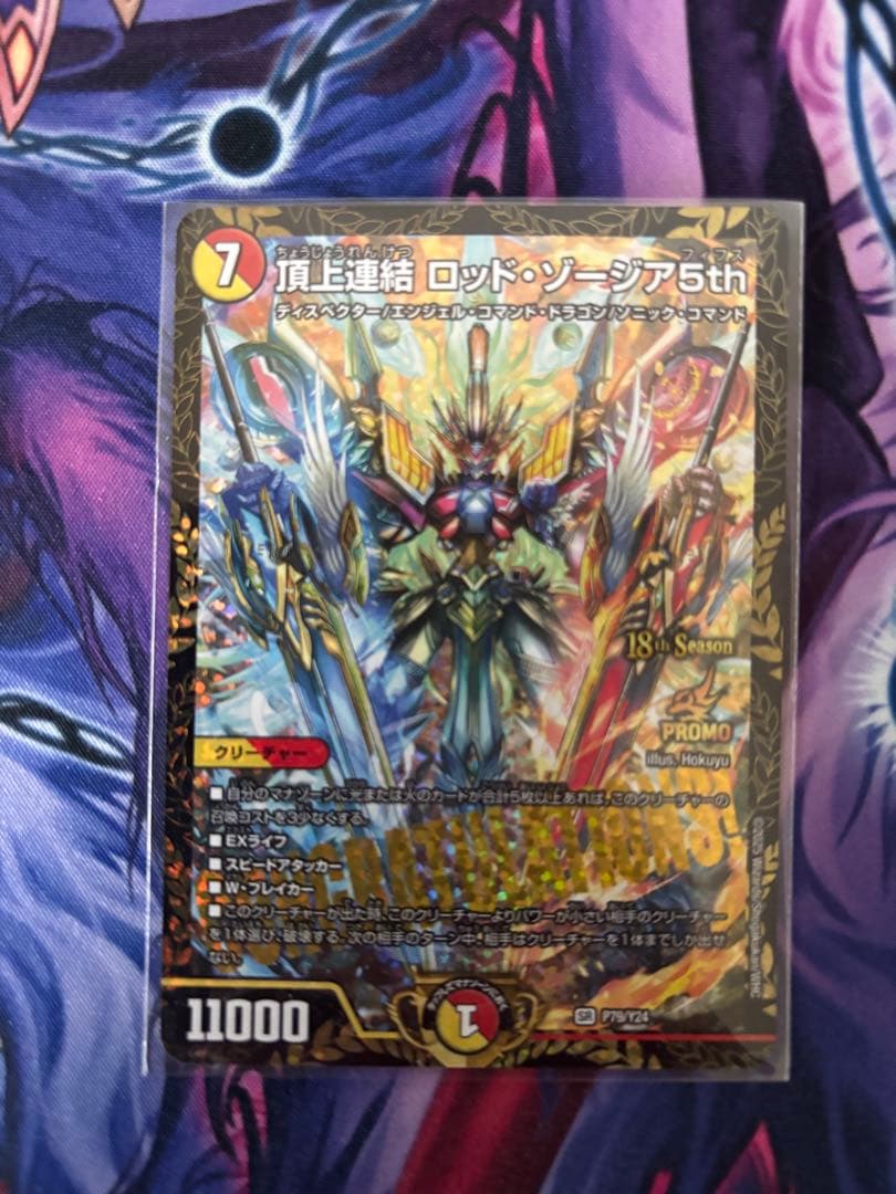 デュエルマスターズ ロッド・ゾーシア5th PROMO