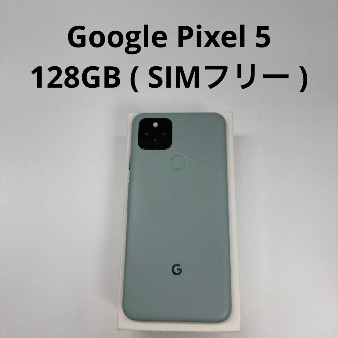 携帯電話本体 Google Pixel 5 128GB
