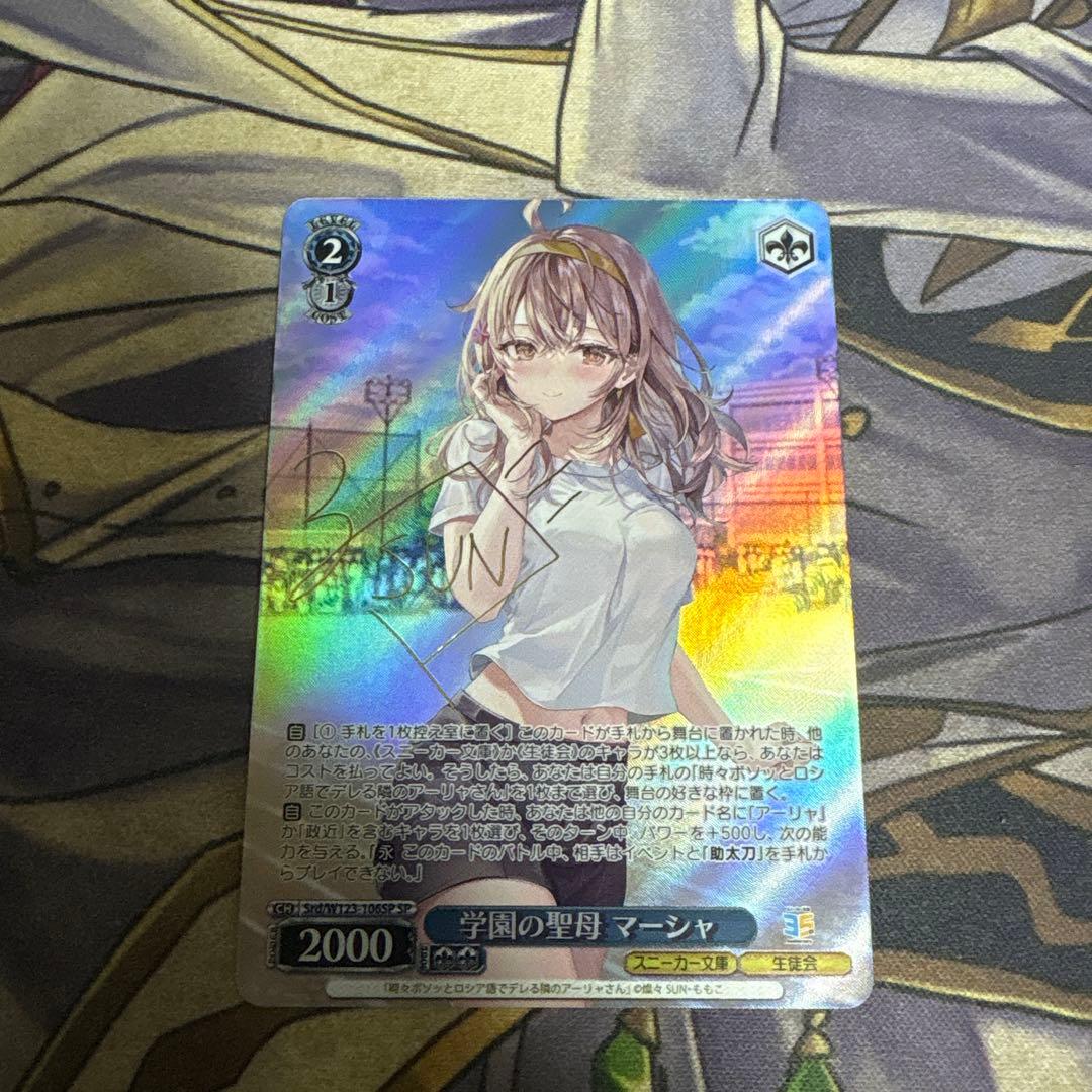 学園の聖母 マーシャ SP ヴァイスシュヴァルツ