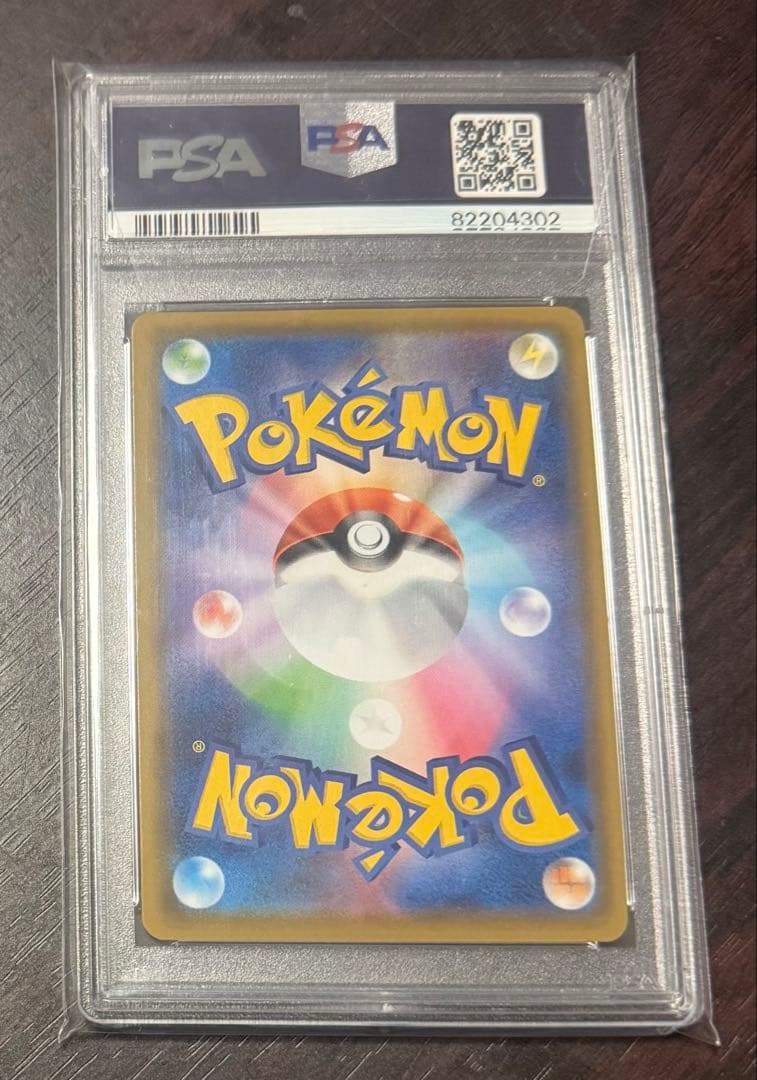 【PSA10】 ポケモンごっこ SR S4a