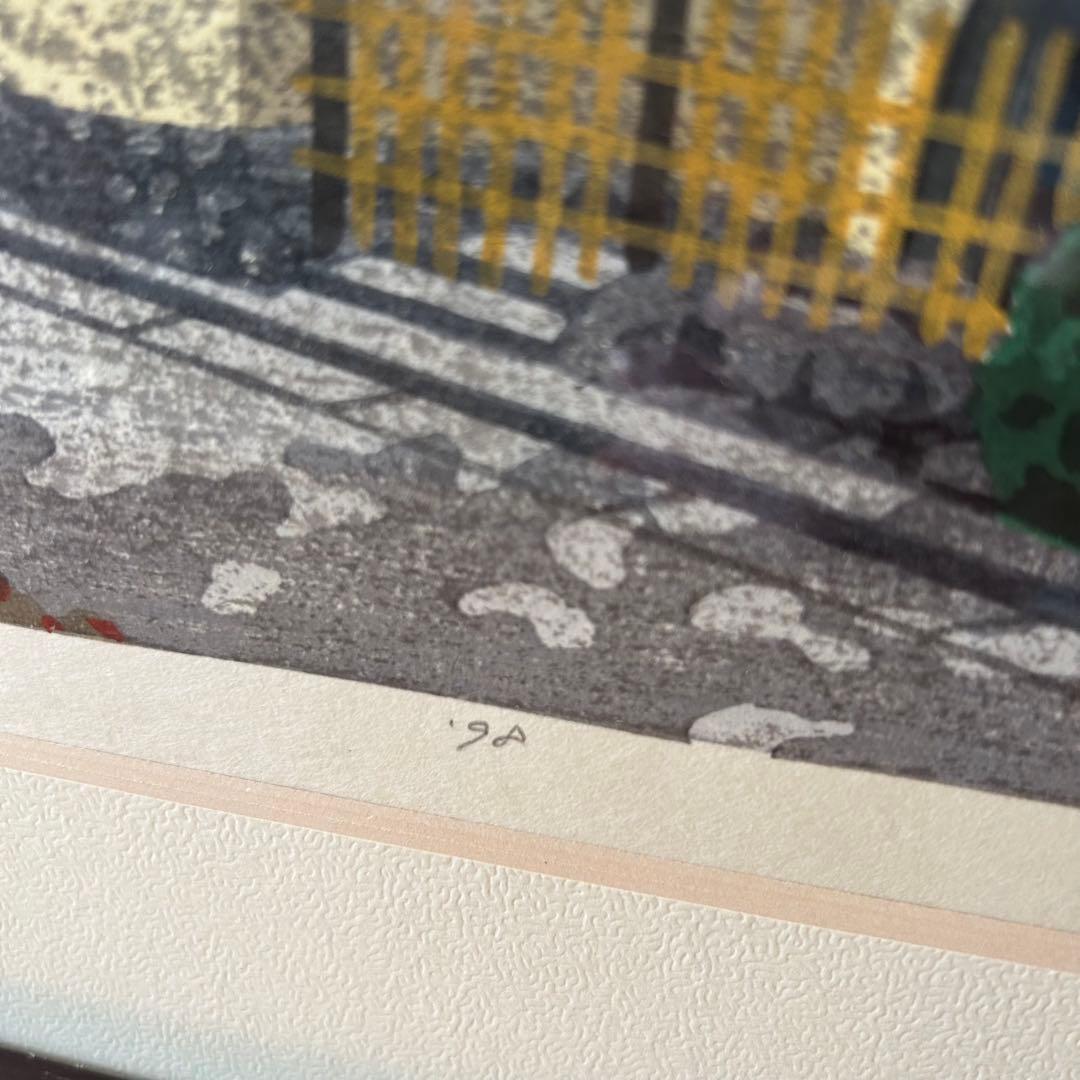 木版画 井堂雅夫　東山