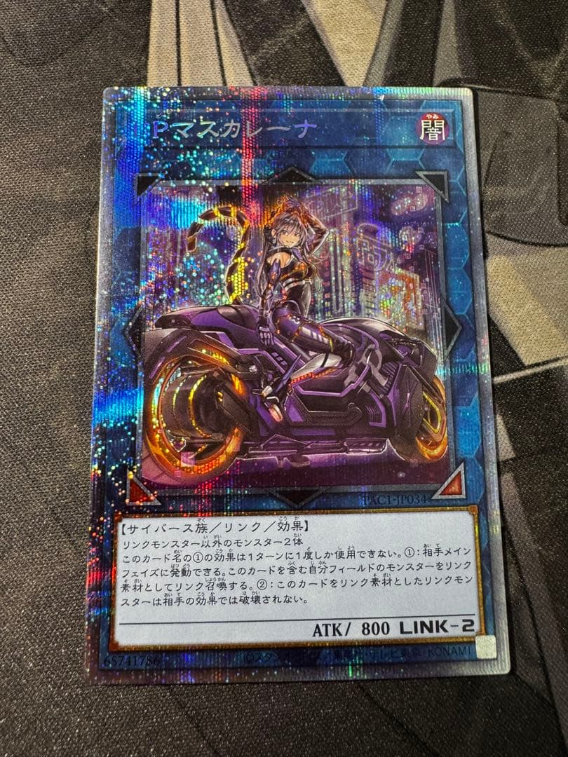 【遊戯王】I:Pマスカレーナ(新イラスト)【プリズマ】PAC1-JP034