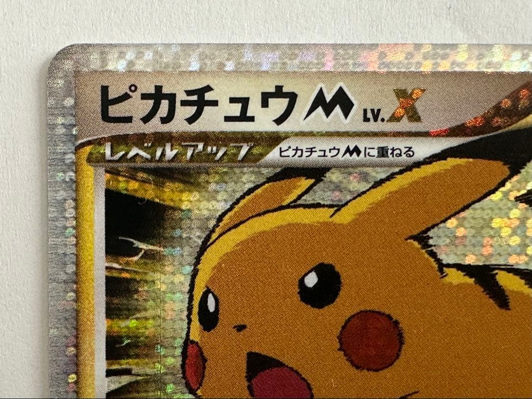 此*系様 ピカチュウM Lv.X　DPt-P 043/051　pikachu M