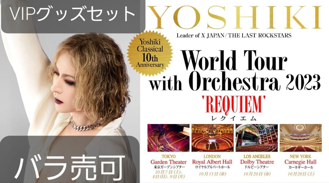 YOSHIKI Classical 2023 REQUIEM VIPグッズセット