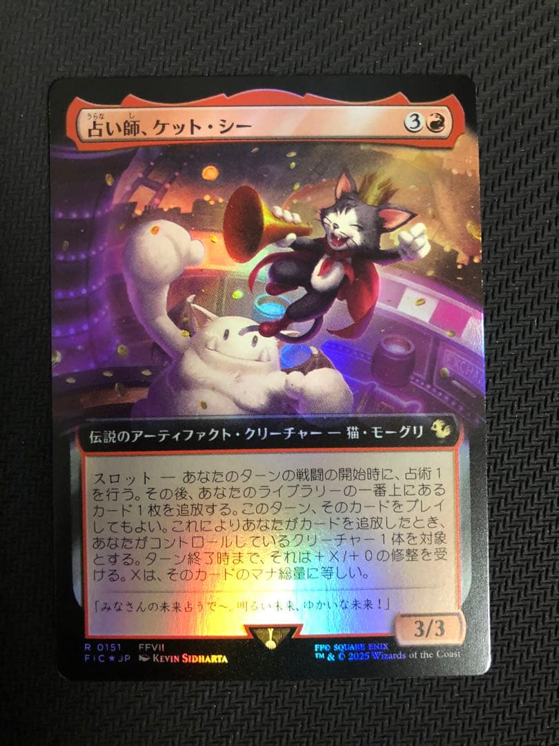 mtg 占い師、ケット・シー　日本語版　拡張アート　foil