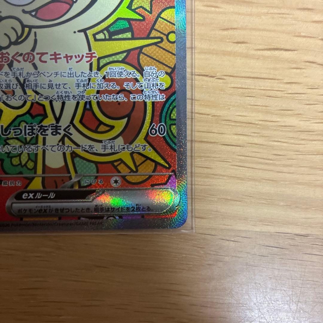 ニャース SAR 114/080 ムニキスゼロ