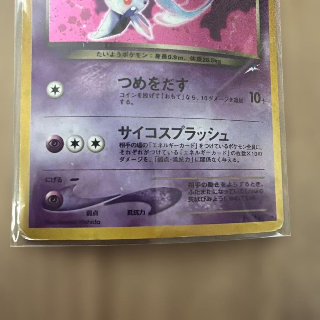 エーフィ 旧裏 ホロ