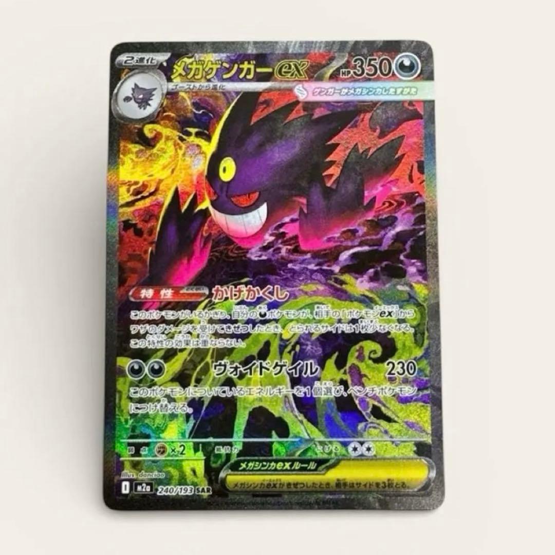 【美品】メガゲンガーex sar