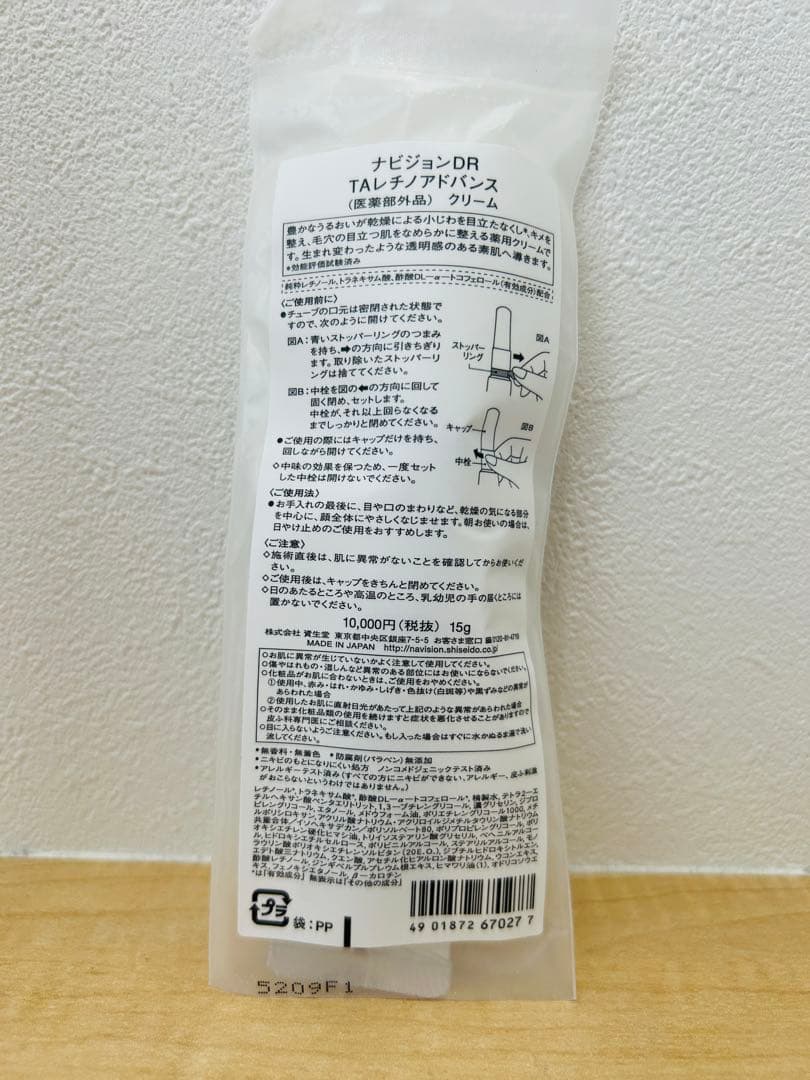 【新品未使用】 ナビジョンDR ◎TAレチノアドバンス