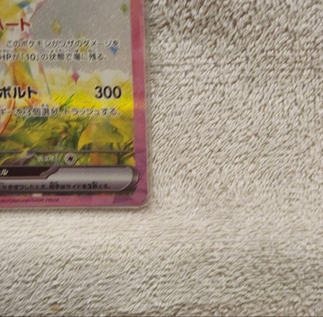 ピカチュウex SAR 超電ブレイカー ポケモンカード