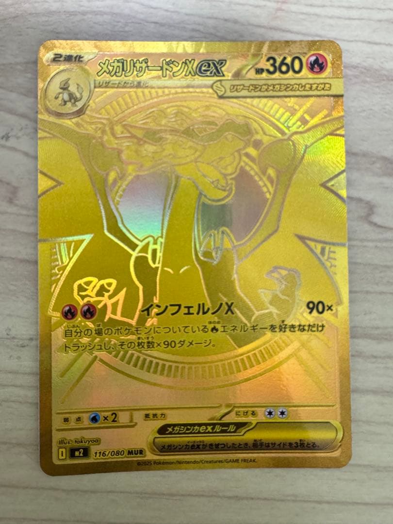 メガリザードンXex MUR 116