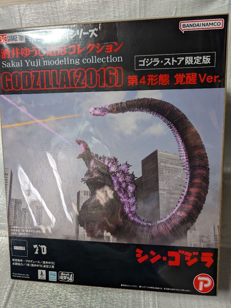 東宝30センチシリーズ.ゴジラ2016.第4形態.覚醒バージョン。