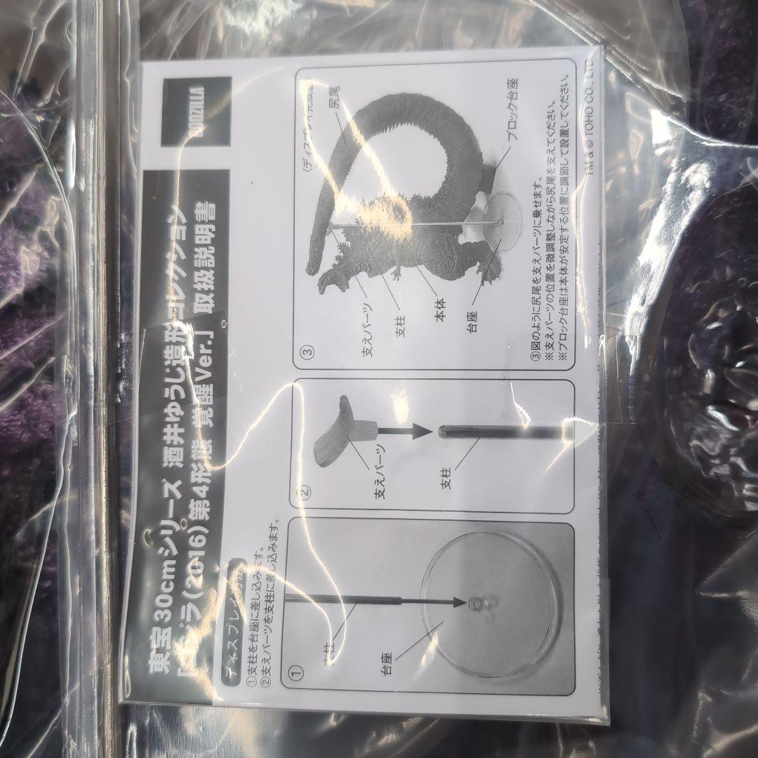 東宝30センチシリーズ.ゴジラ2016.第4形態.覚醒バージョン。