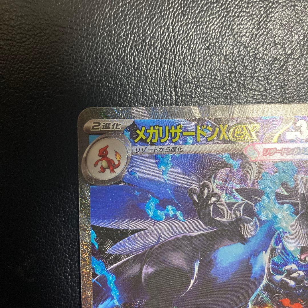 ポケモンカード インフェルノEX メガリザードンX EX