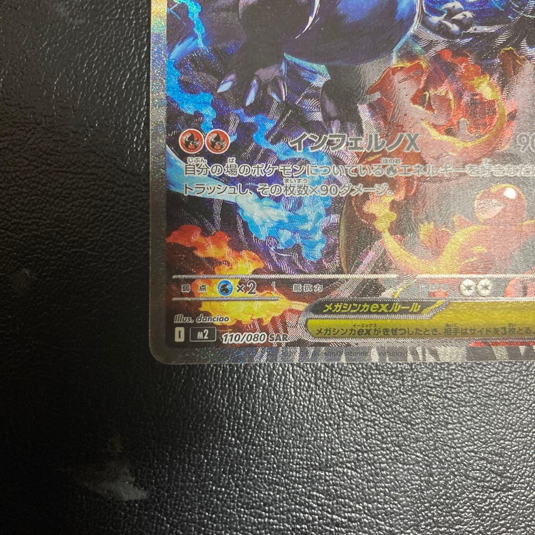 ポケモンカード インフェルノEX メガリザードンX EX