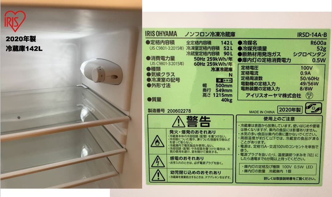 【首都圏限定】大きめアイリスオーヤマ142L冷蔵庫/3点セット/送料&設置 無料