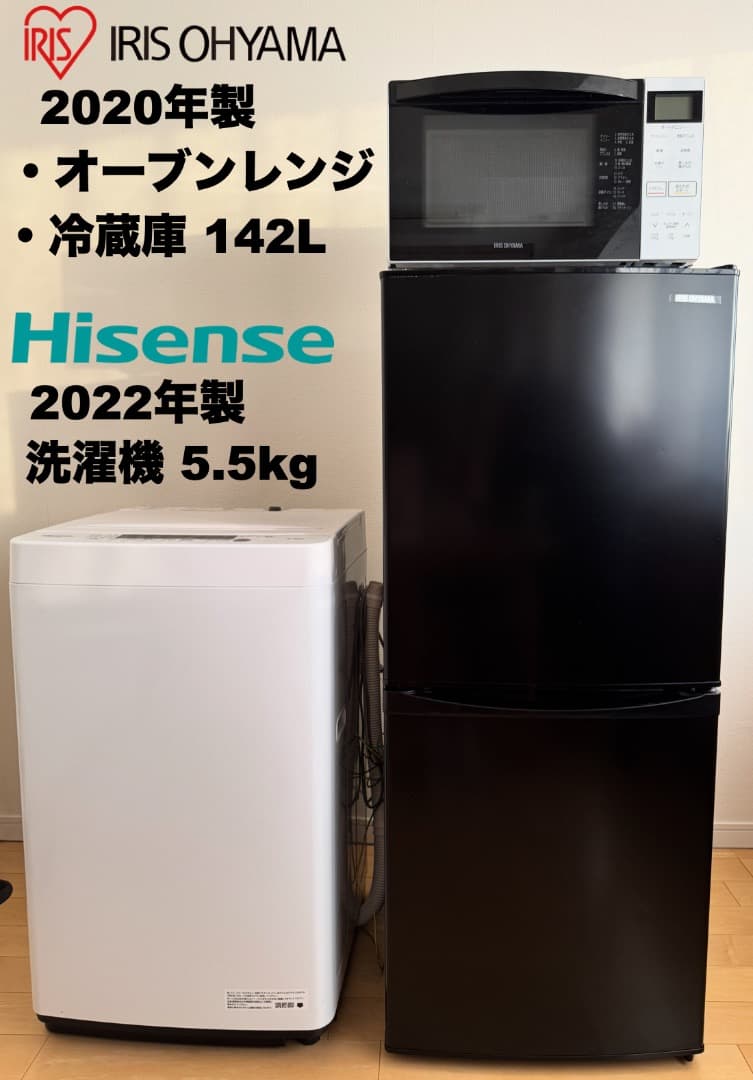 【首都圏限定】大きめアイリスオーヤマ142L冷蔵庫/3点セット/送料&設置 無料