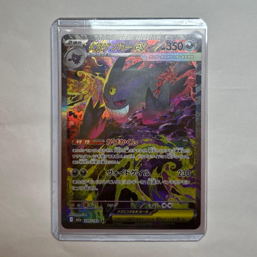 メガゲンガーex SAR スリーブなし写真あり
