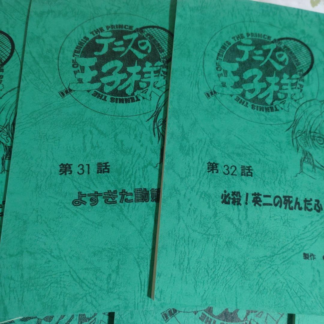 テニスの王子様 台本Xmasセール