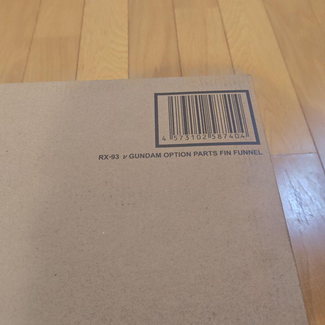 【未開封】解体匠機νガンダム＋【未開封】フィンファンネル