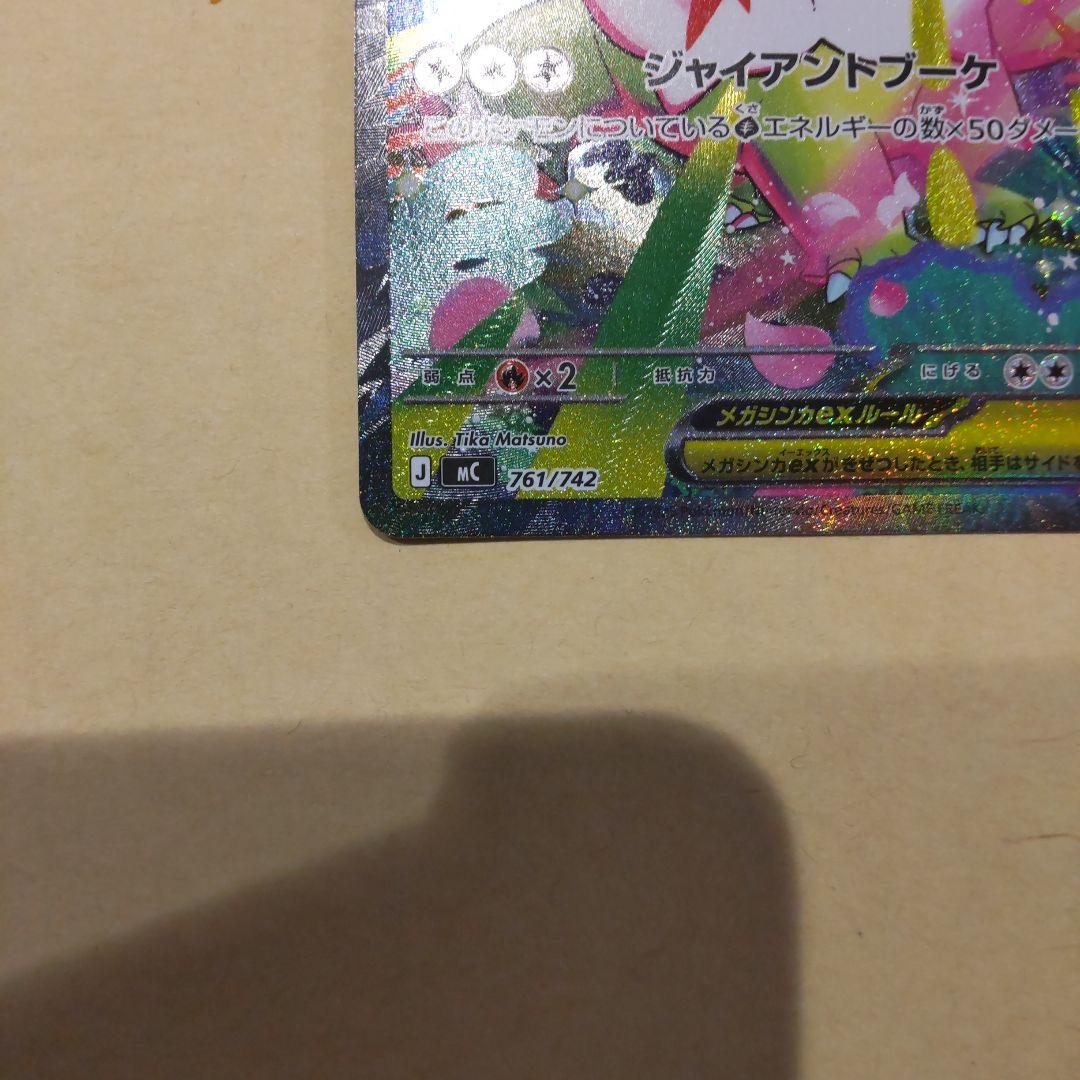 メガメガニウムex SAR 761/742 スタートデッキ100