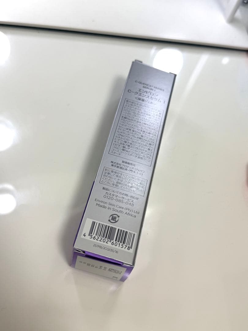 エンビロン シークエンスセラム1 新品未使用