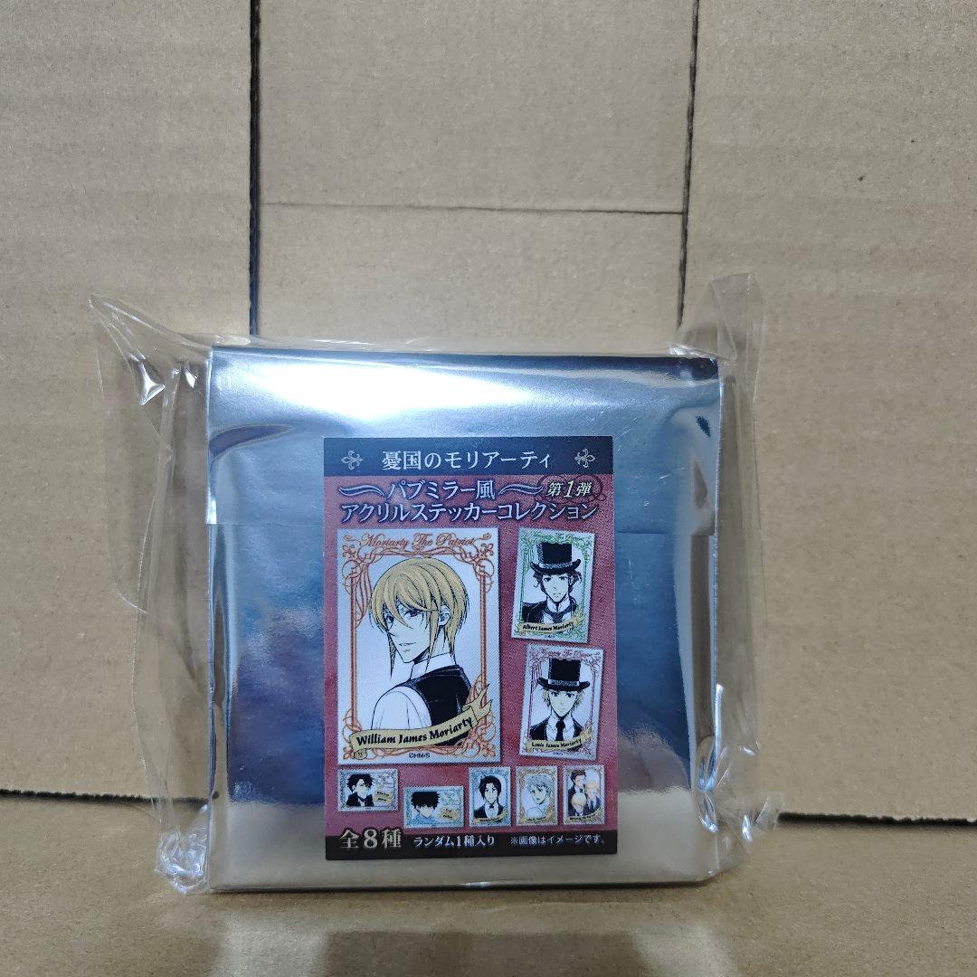 憂国のモリアーティ　パブミラー風アクリルステッカー 8枚セット