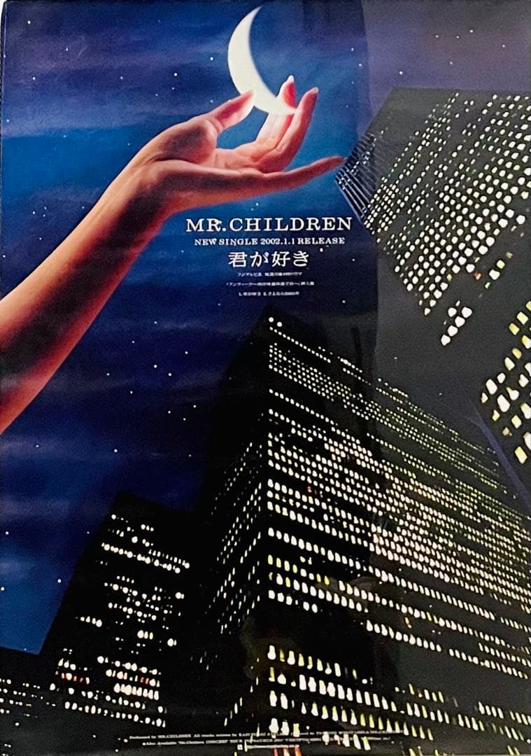 激レア！Mr.Children「君が好き」非売品B2告知ポスター 美品
