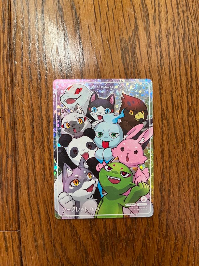 CNPアートトレカβ版　シークレットSSR