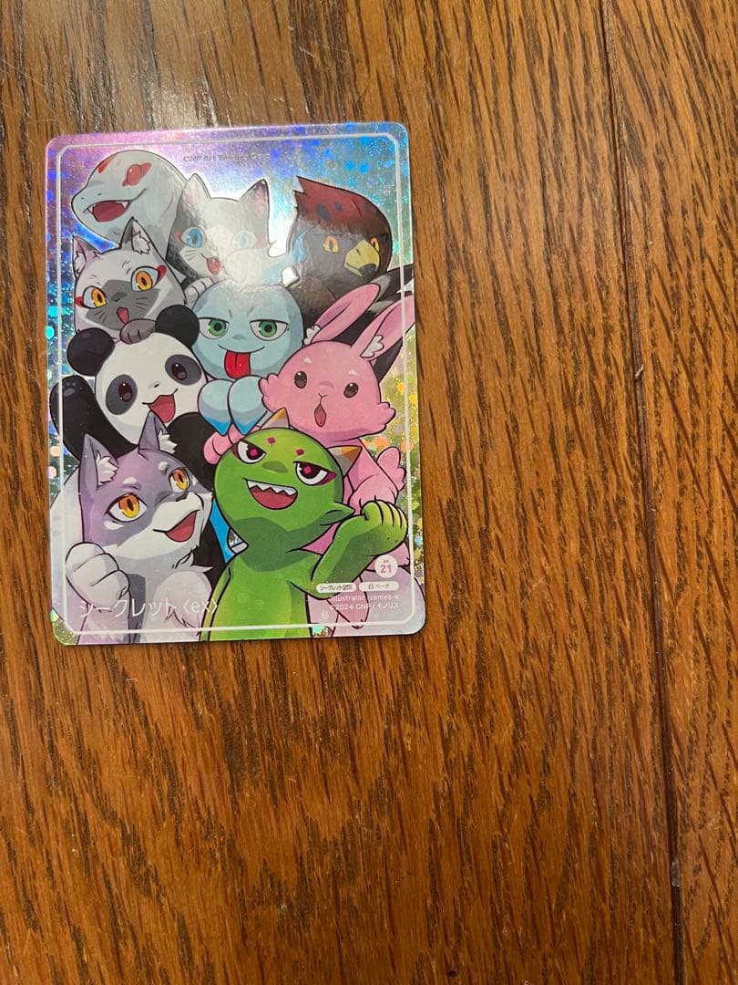 CNPアートトレカβ版　シークレットSSR