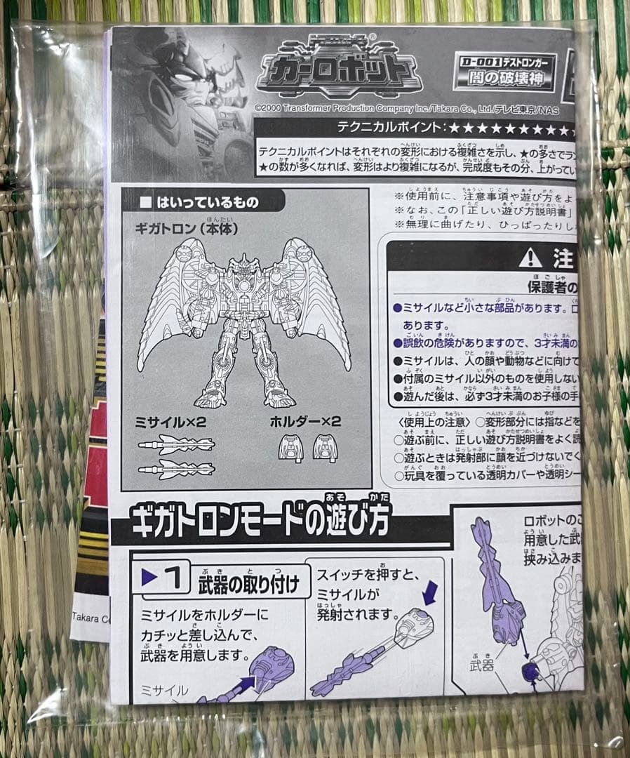 トランスフォーマー　カーロボット　ギガトロン