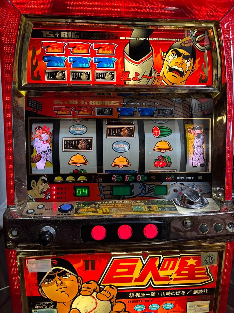 【送料無料】名機！巨人の星Ⅱ アリストクラート 4号機 不要機付