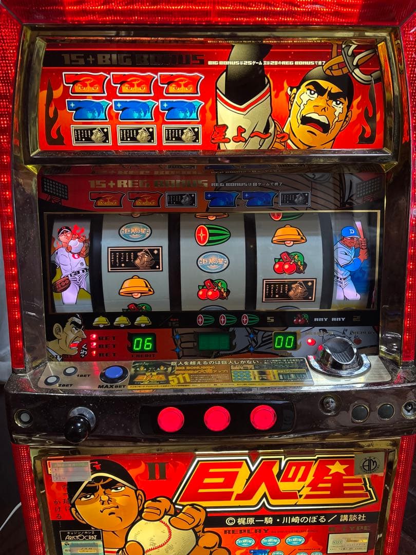 【送料無料】名機！巨人の星Ⅱ アリストクラート 4号機 不要機付